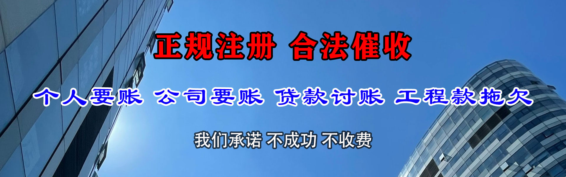 周宁清账公司