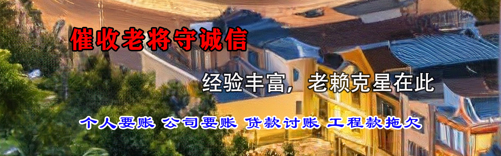 周宁要债公司
